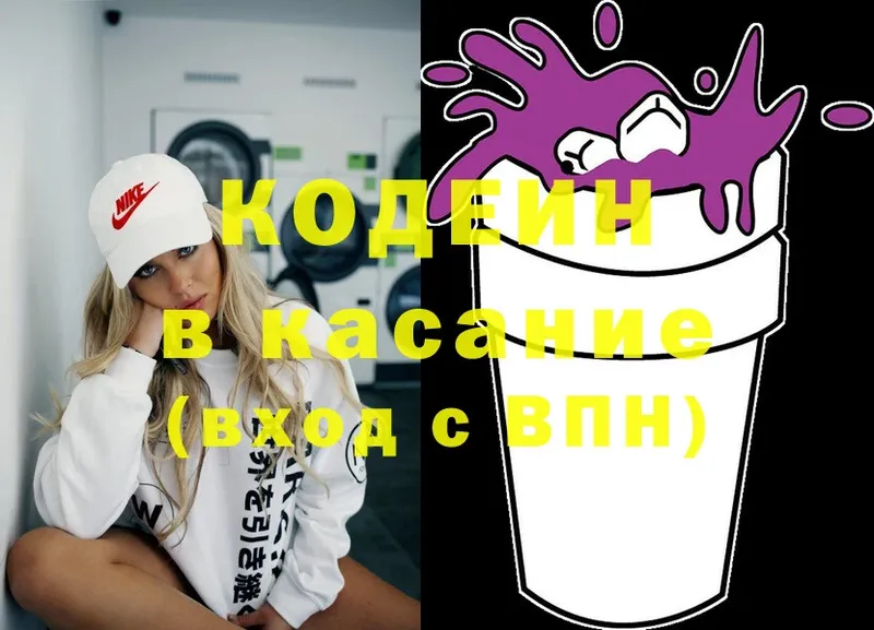 дарнет шоп  Гатчина  Кодеиновый сироп Lean Purple Drank 